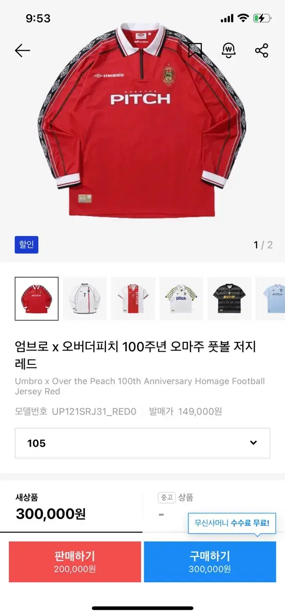 Over The Pitch & Umbro Korea Launch Tribute Collection Over The Pitch & Umbro Korea Launch Tribute Collection